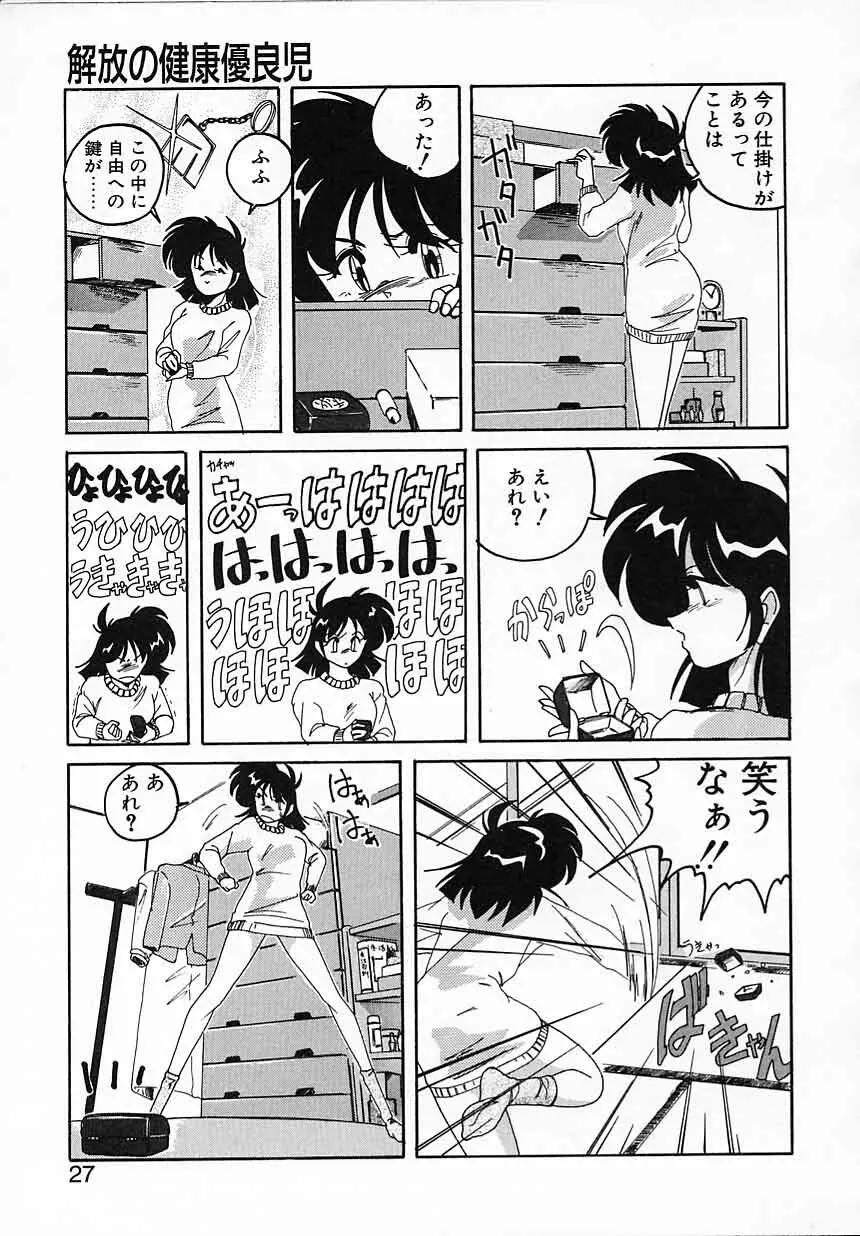 嘆きの健康優良児IV Page.27