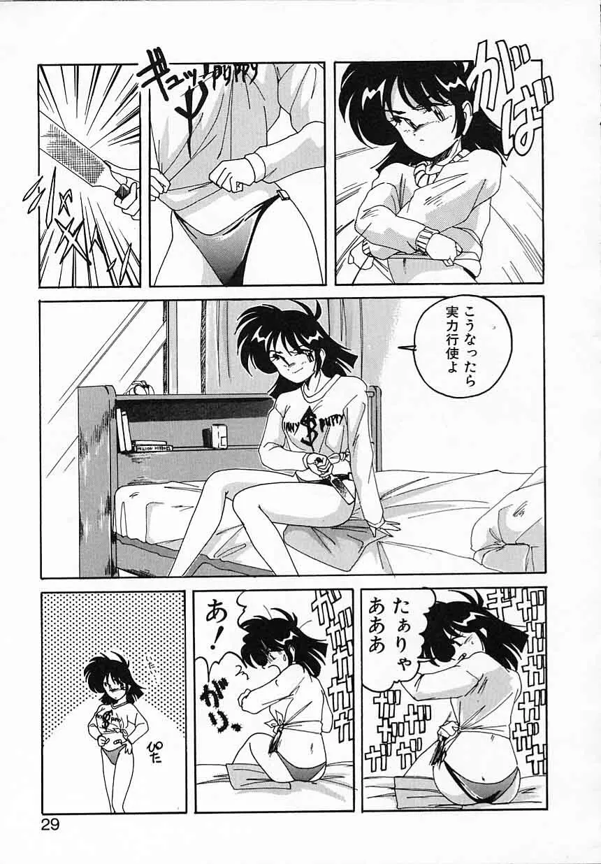 嘆きの健康優良児IV Page.29