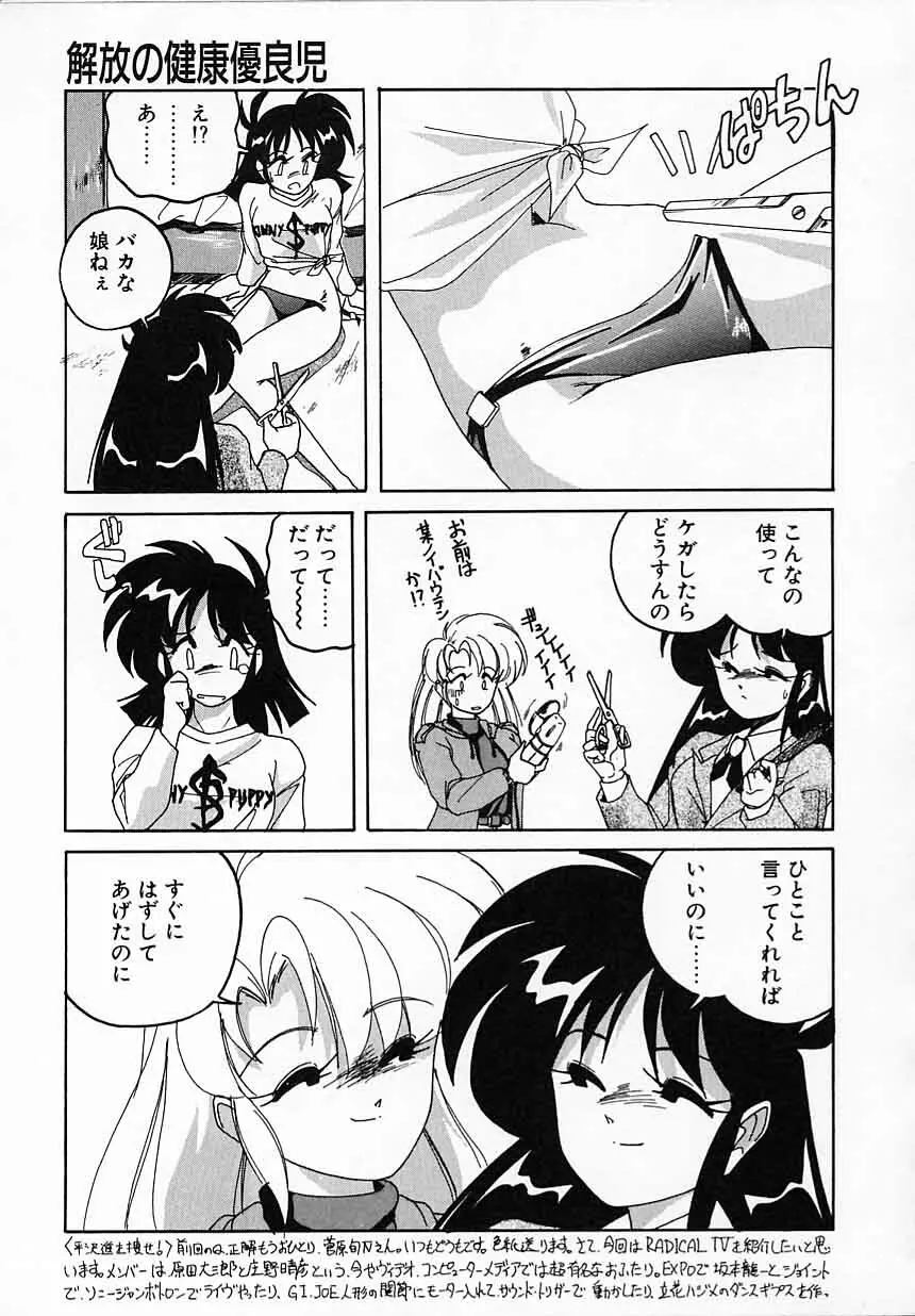 嘆きの健康優良児IV Page.37