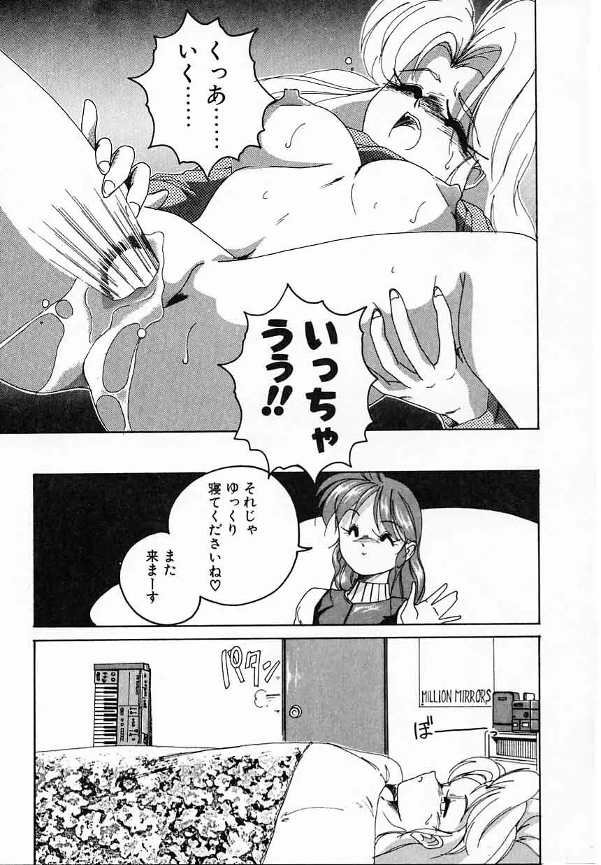 嘆きの健康優良児IV Page.49