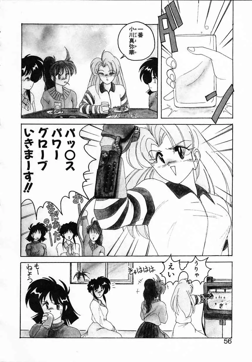 嘆きの健康優良児IV Page.56