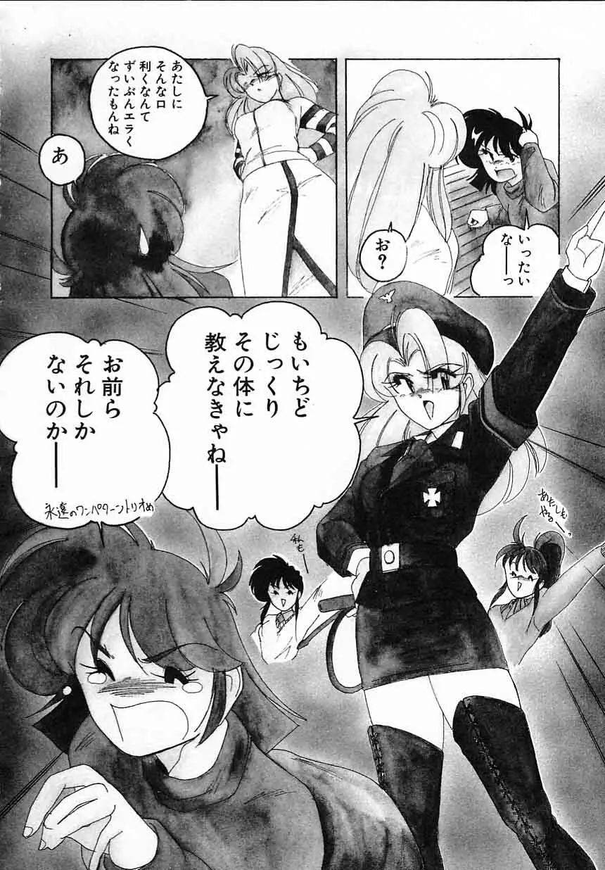 嘆きの健康優良児IV Page.58