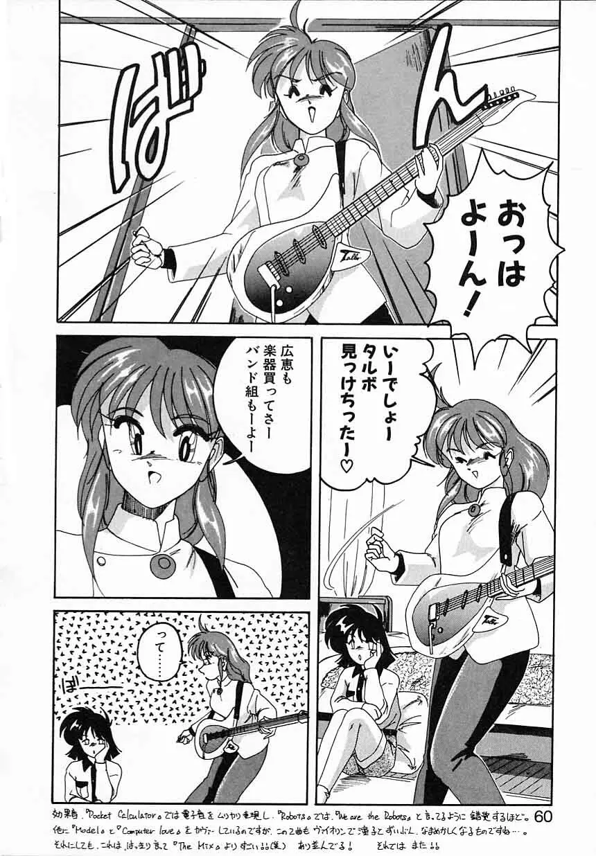 嘆きの健康優良児IV Page.60