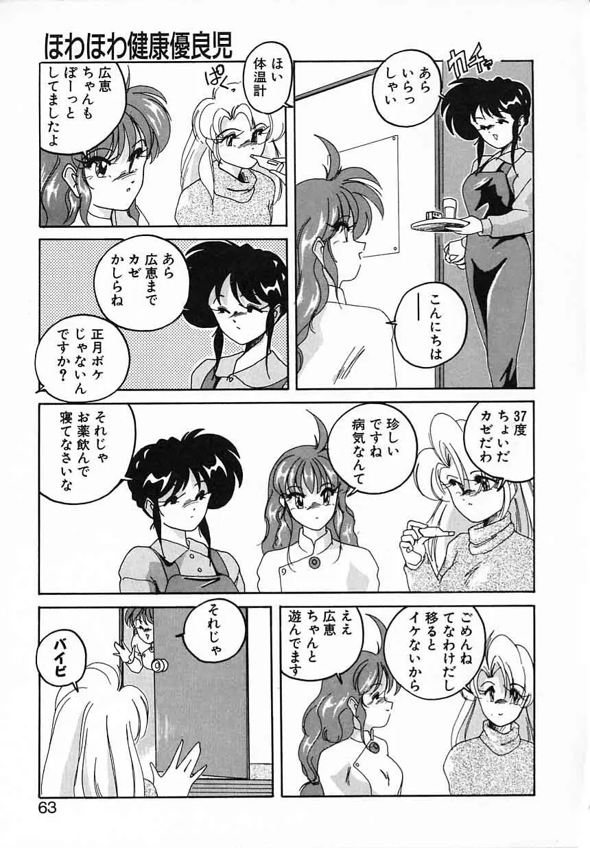 嘆きの健康優良児IV Page.63