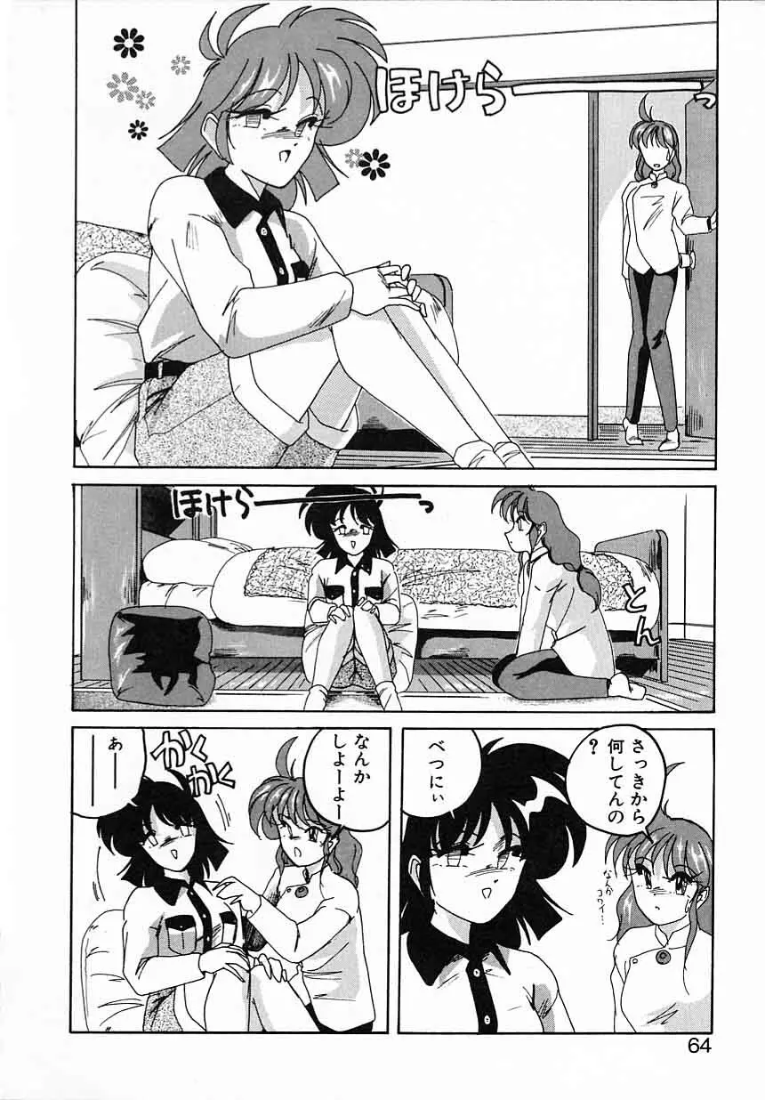 嘆きの健康優良児IV Page.64