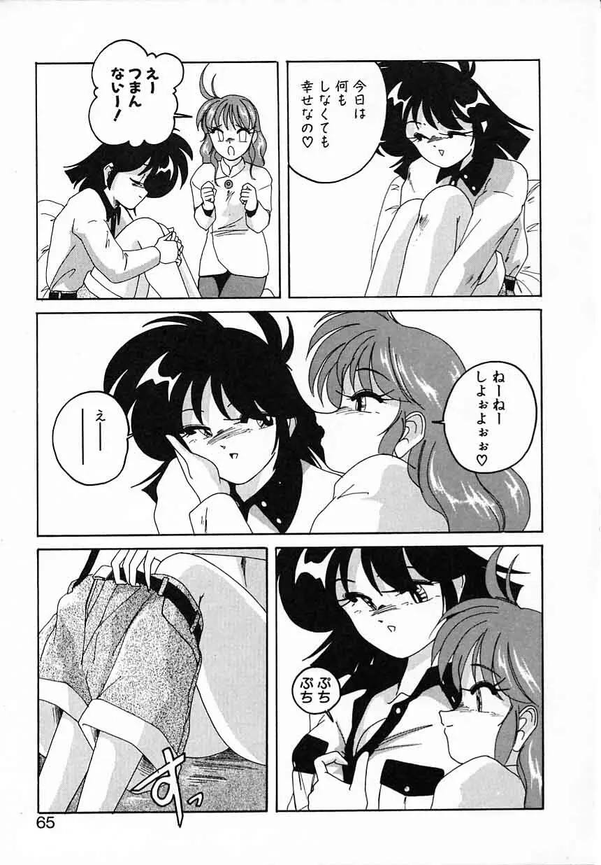 嘆きの健康優良児IV Page.65