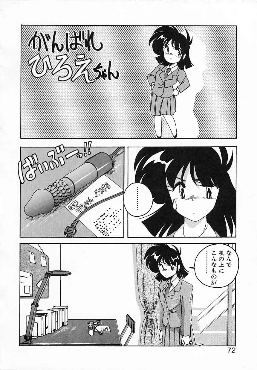 嘆きの健康優良児IV Page.72