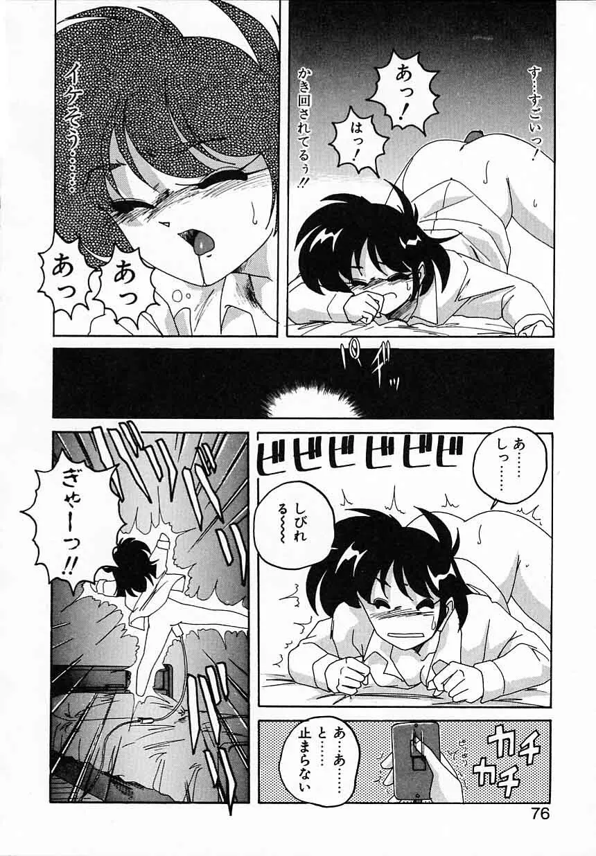 嘆きの健康優良児IV Page.76