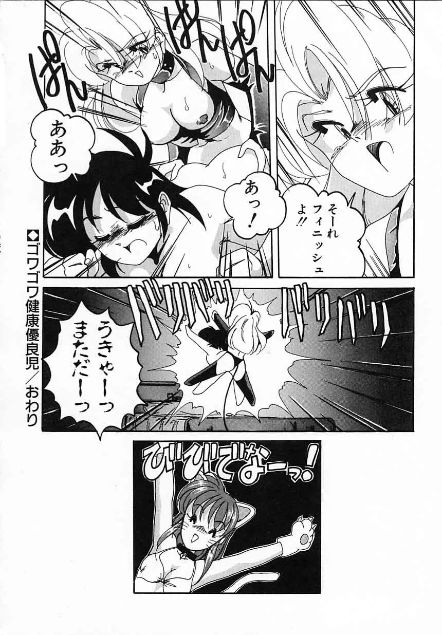 嘆きの健康優良児IV Page.86