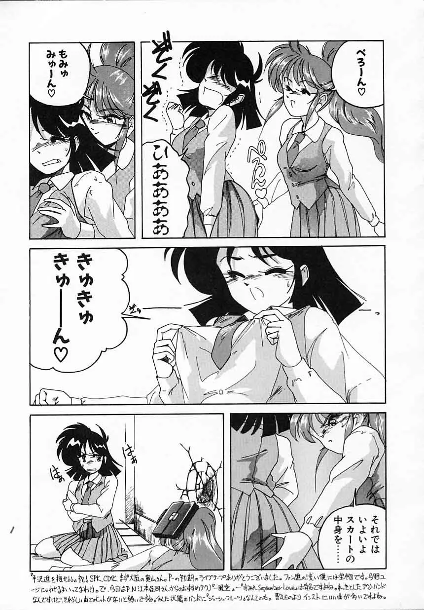 嘆きの健康優良児IV Page.9