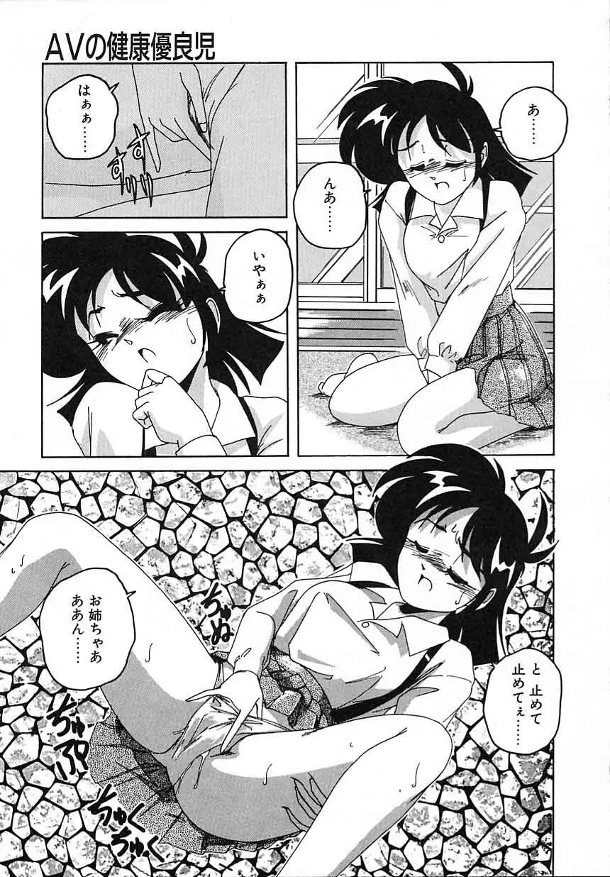 嘆きの健康優良児IV Page.93