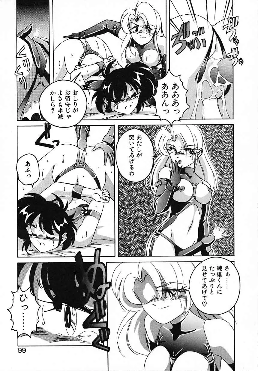 嘆きの健康優良児IV Page.99