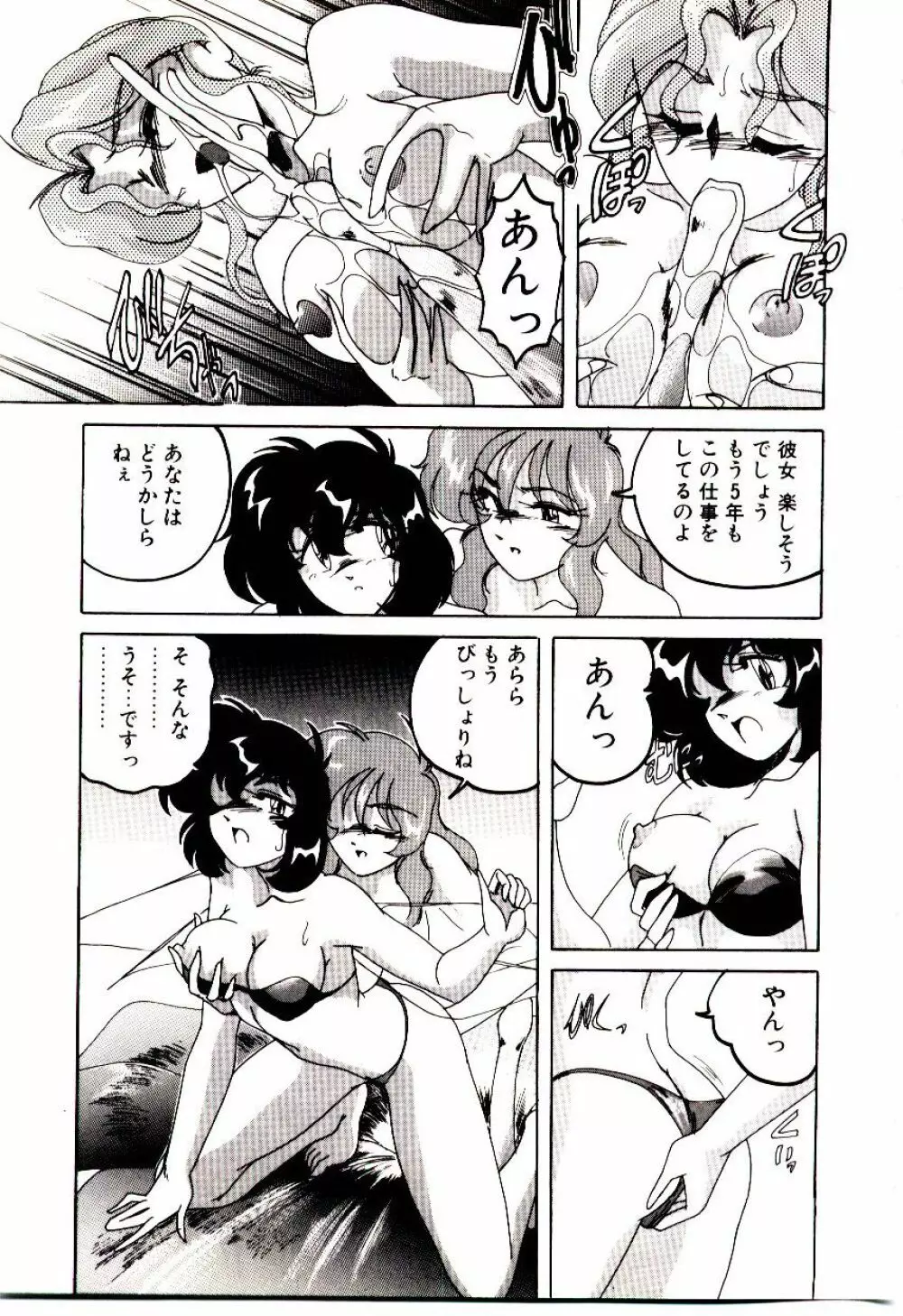 嘆きの健康優良児V Page.104