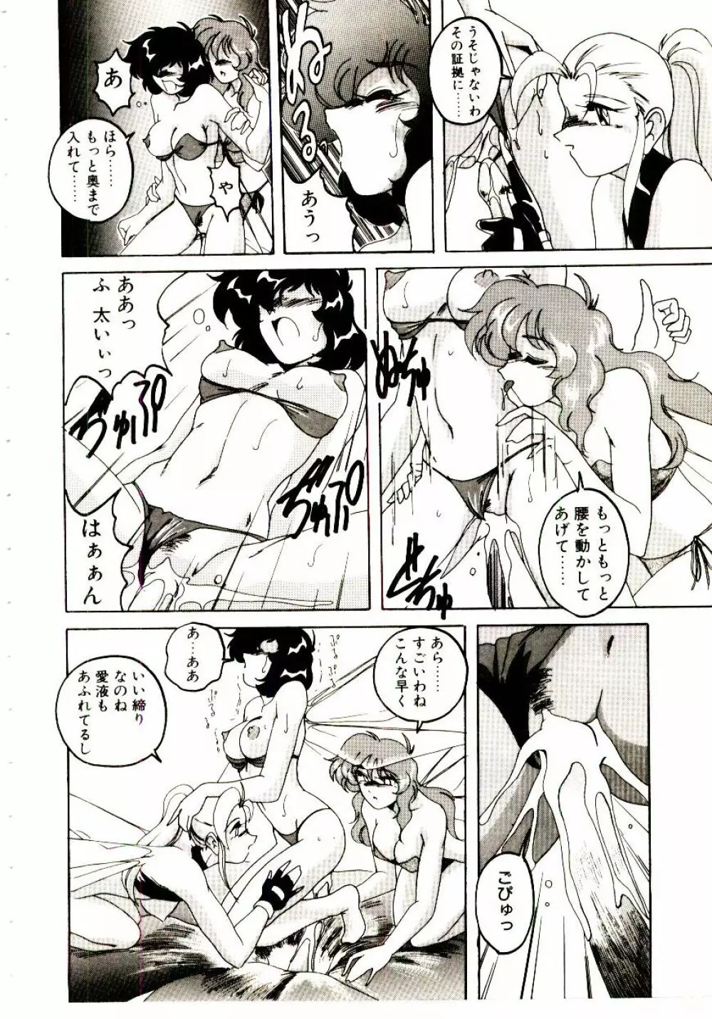 嘆きの健康優良児V Page.105