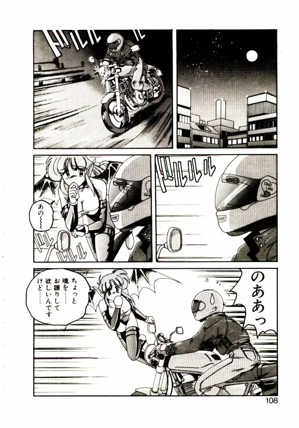 嘆きの健康優良児V Page.109