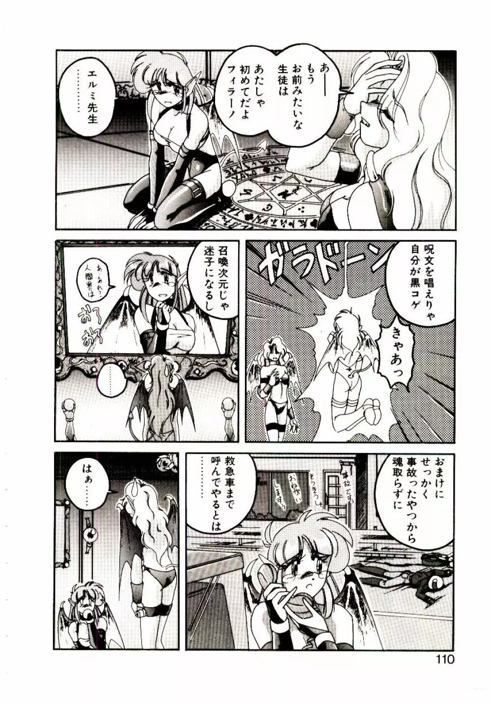 嘆きの健康優良児V Page.111