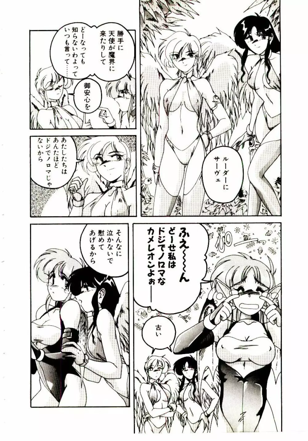 嘆きの健康優良児V Page.113