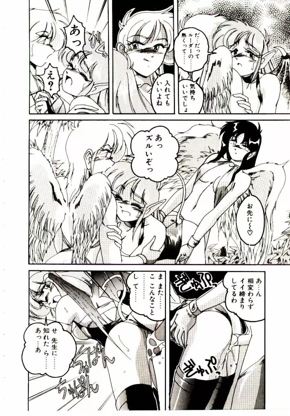 嘆きの健康優良児V Page.115