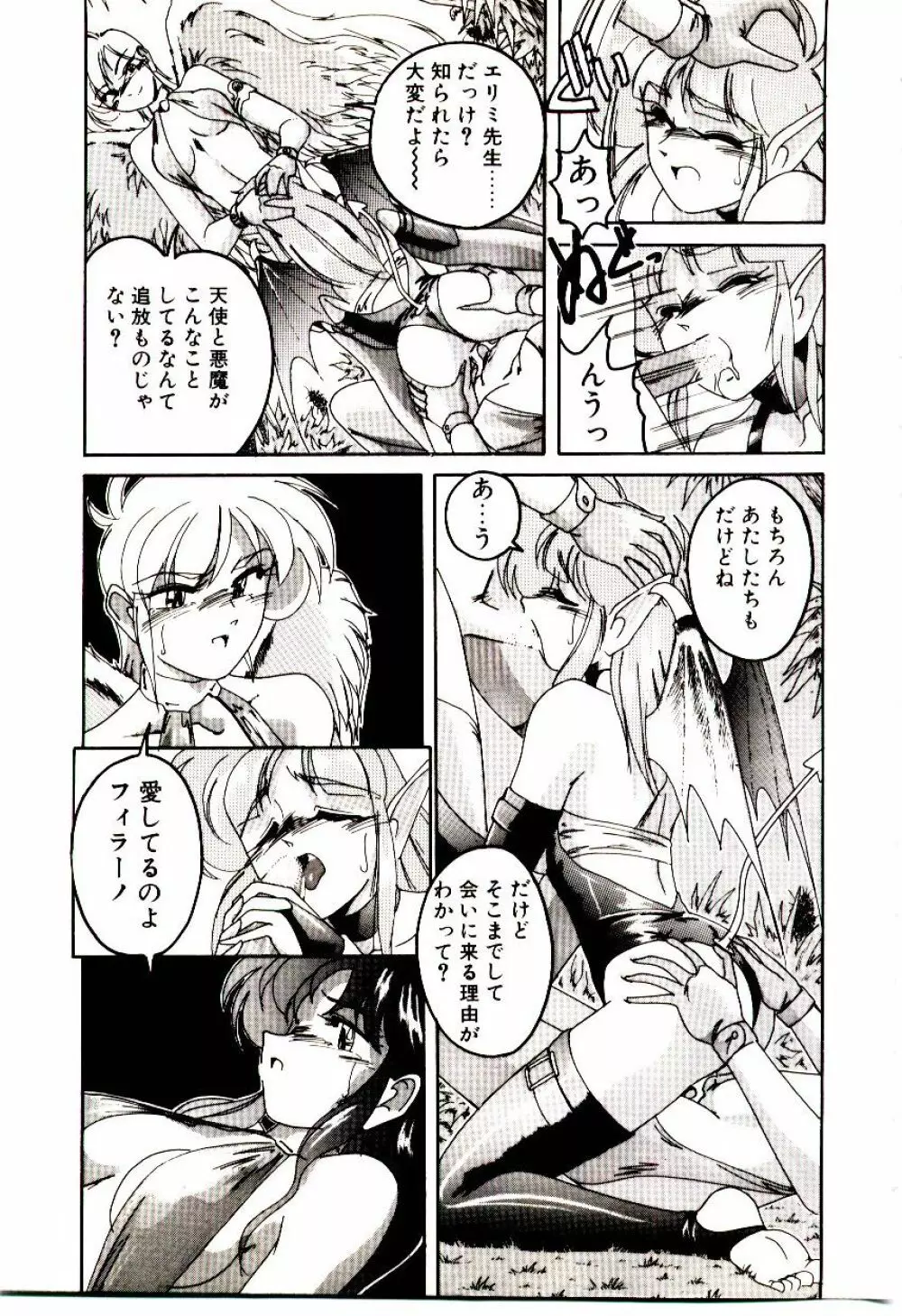 嘆きの健康優良児V Page.116