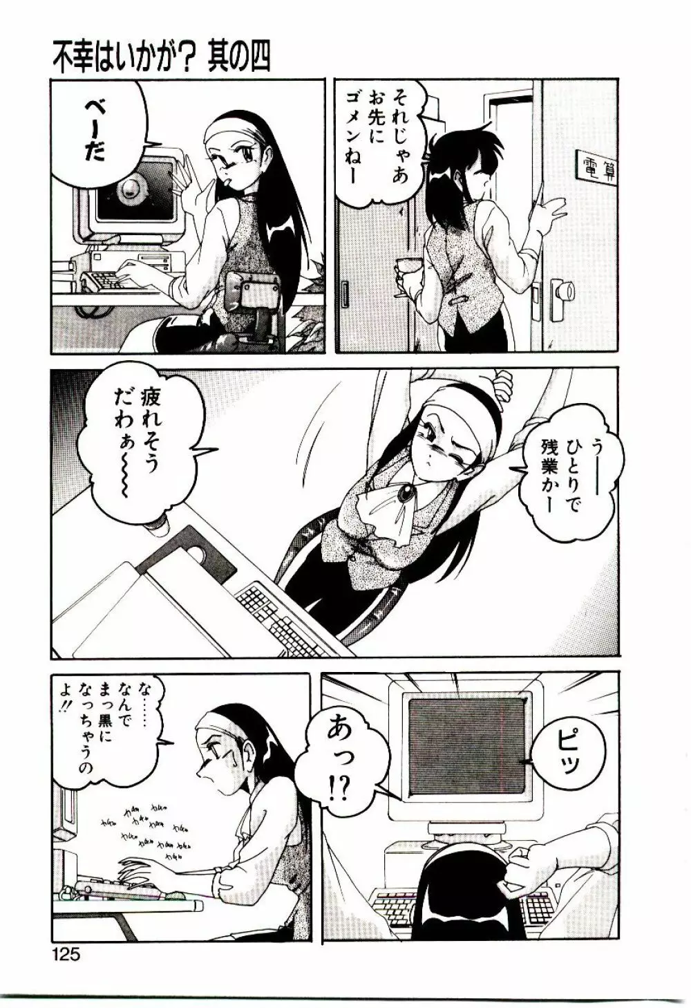 嘆きの健康優良児V Page.126