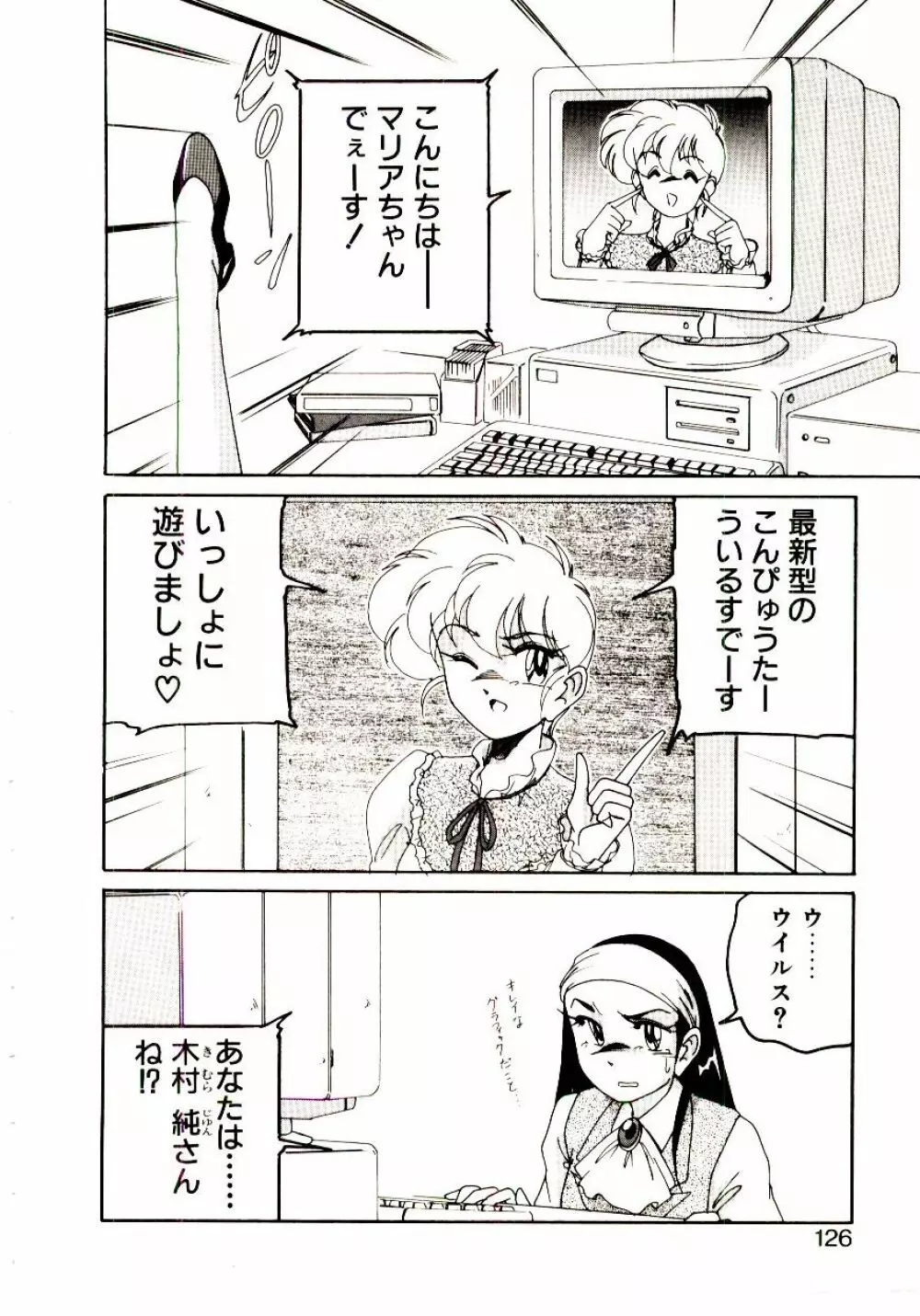 嘆きの健康優良児V Page.127