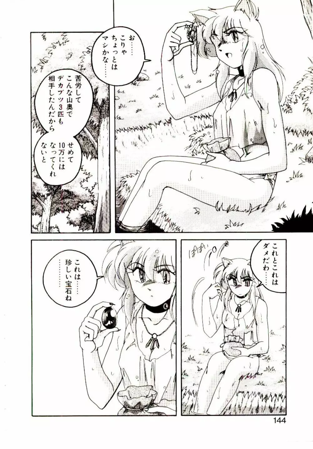 嘆きの健康優良児V Page.145