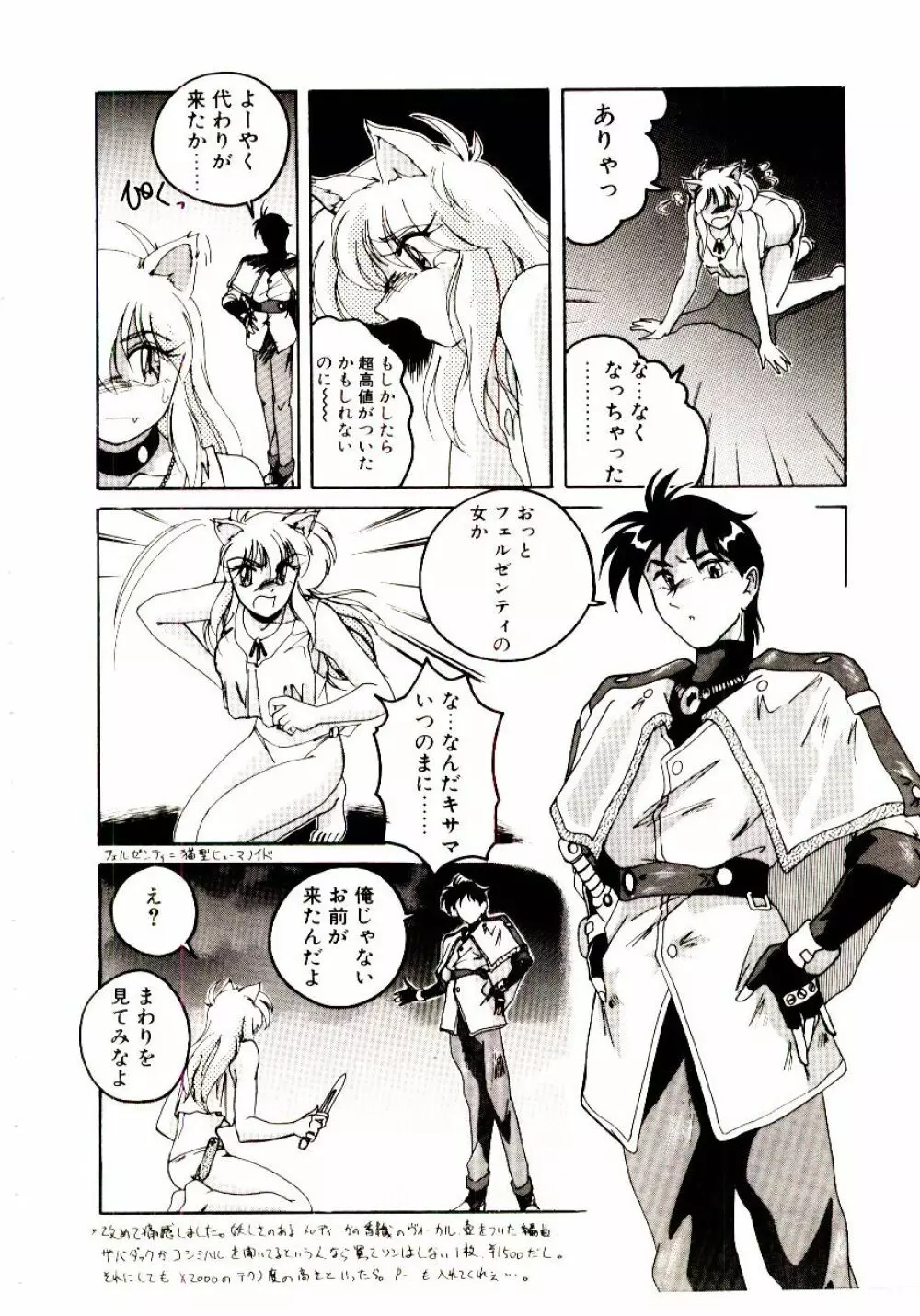 嘆きの健康優良児V Page.147