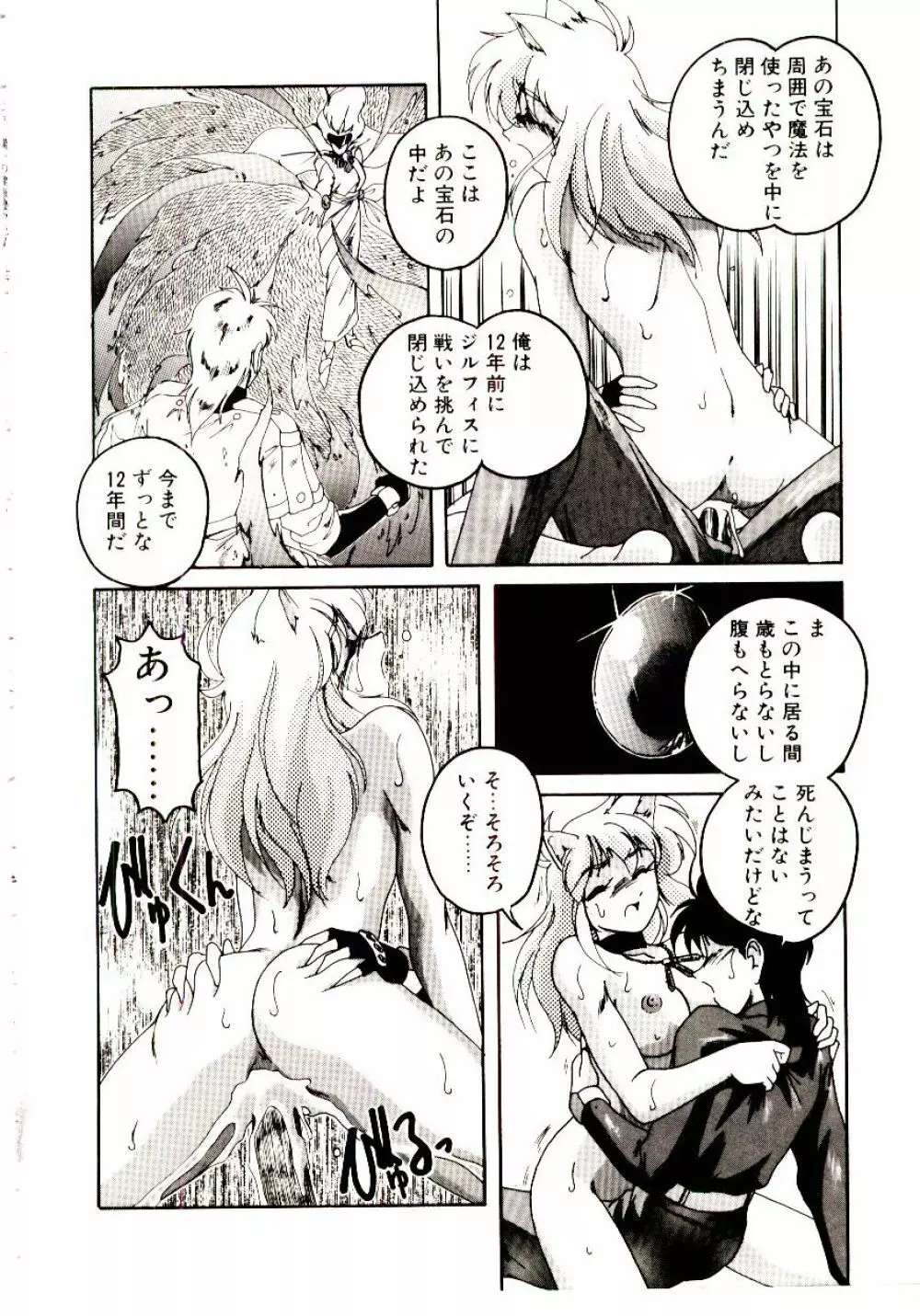 嘆きの健康優良児V Page.151