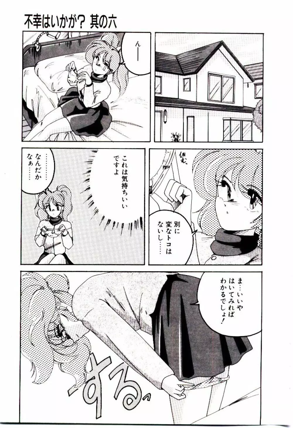 嘆きの健康優良児V Page.158