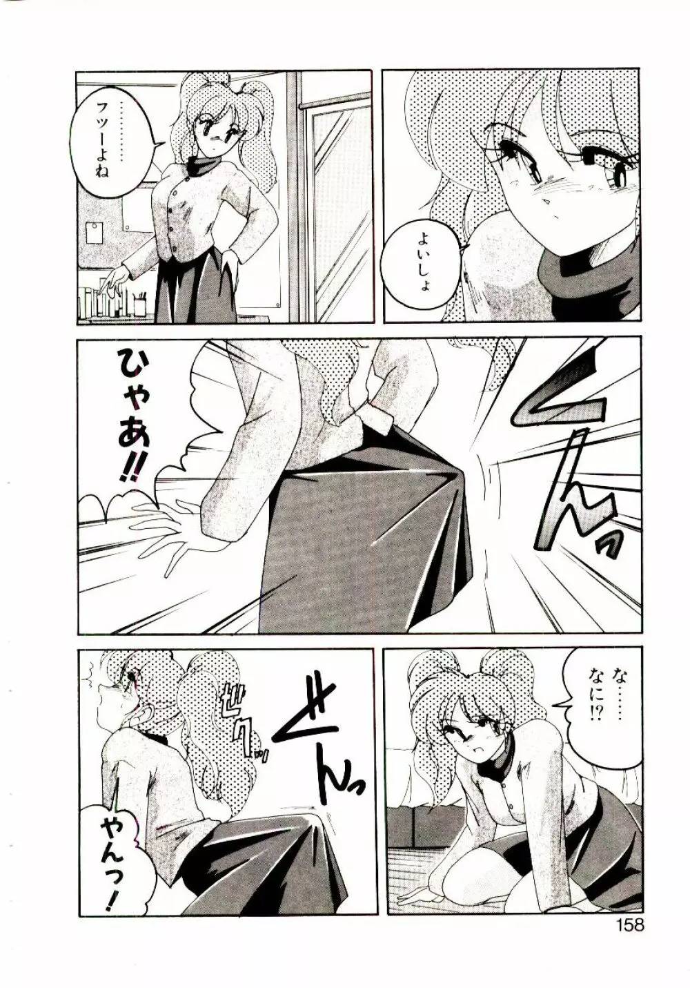 嘆きの健康優良児V Page.159