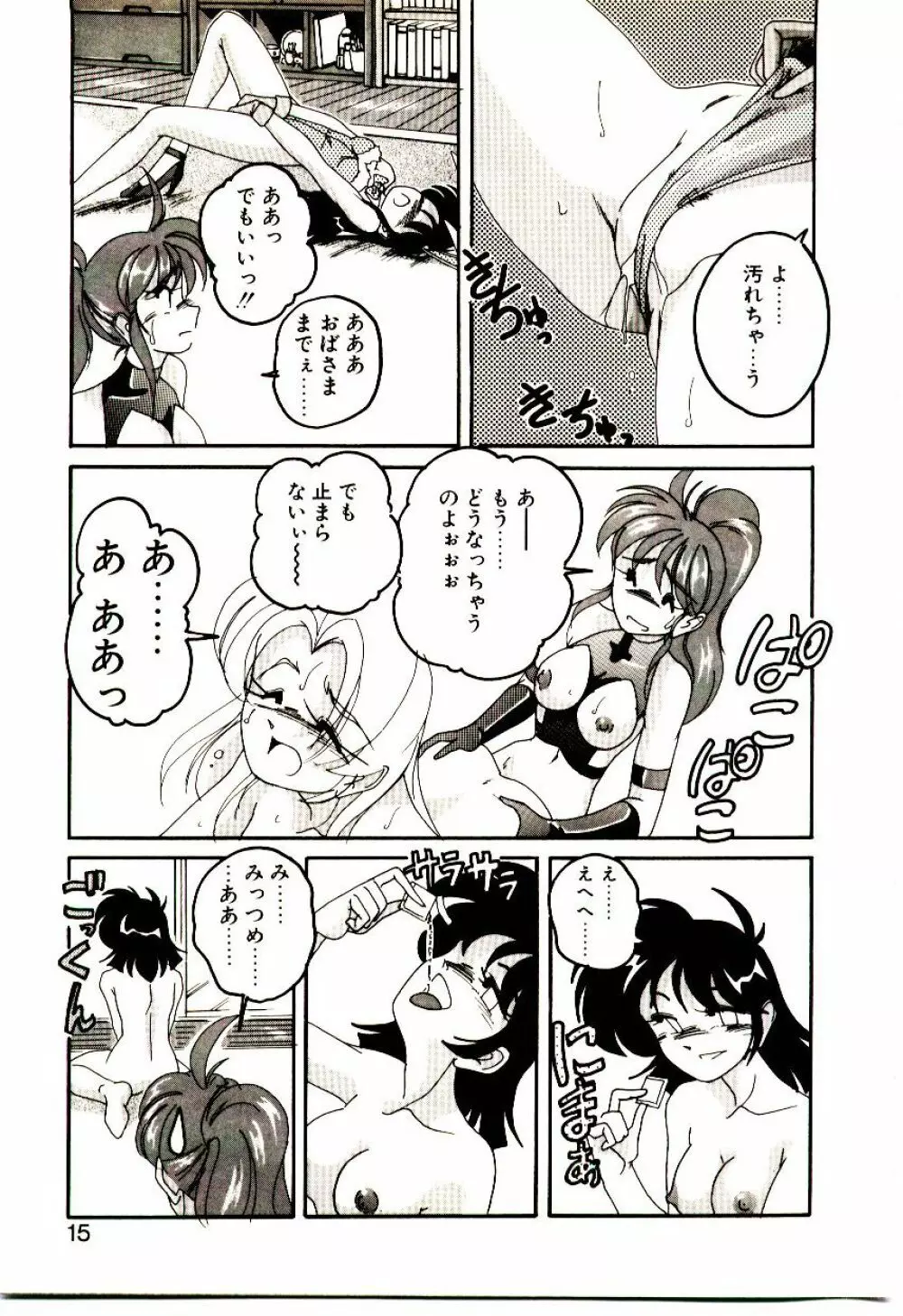 嘆きの健康優良児V Page.16