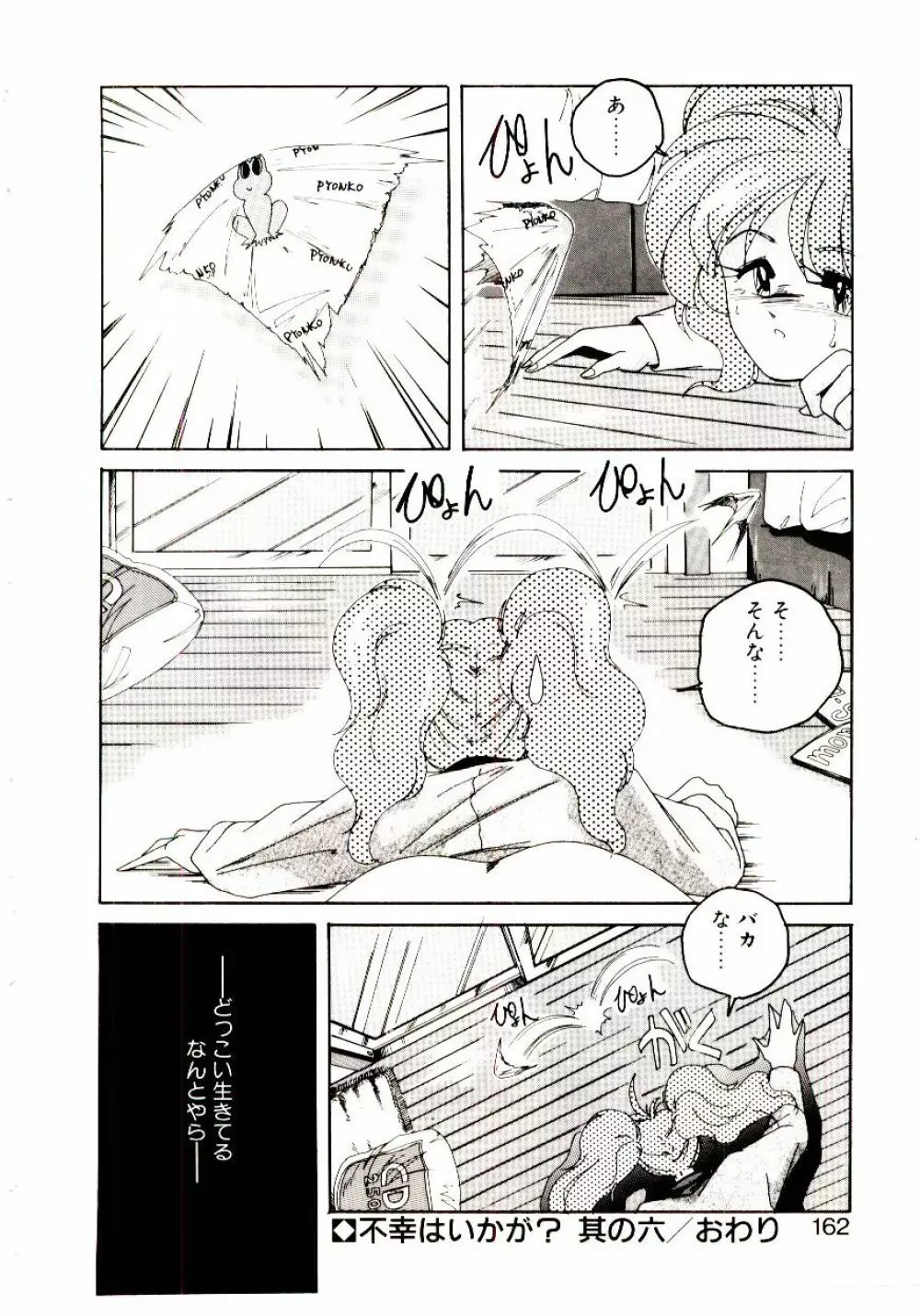 嘆きの健康優良児V Page.163