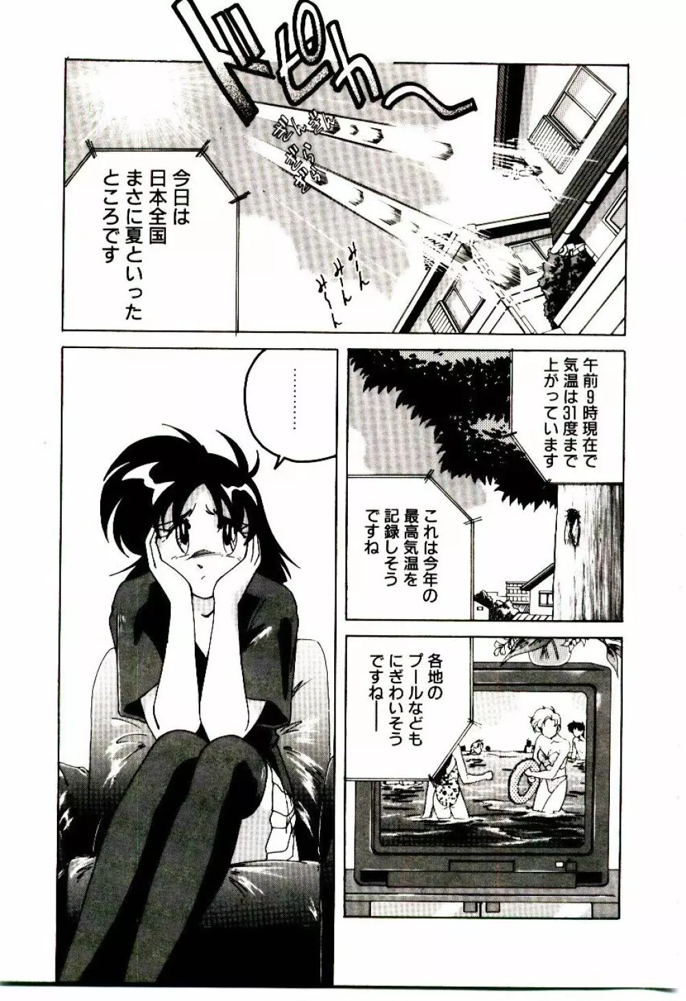 嘆きの健康優良児V Page.166