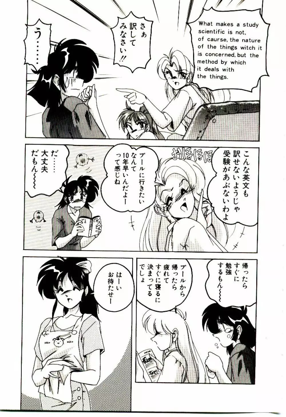 嘆きの健康優良児V Page.168