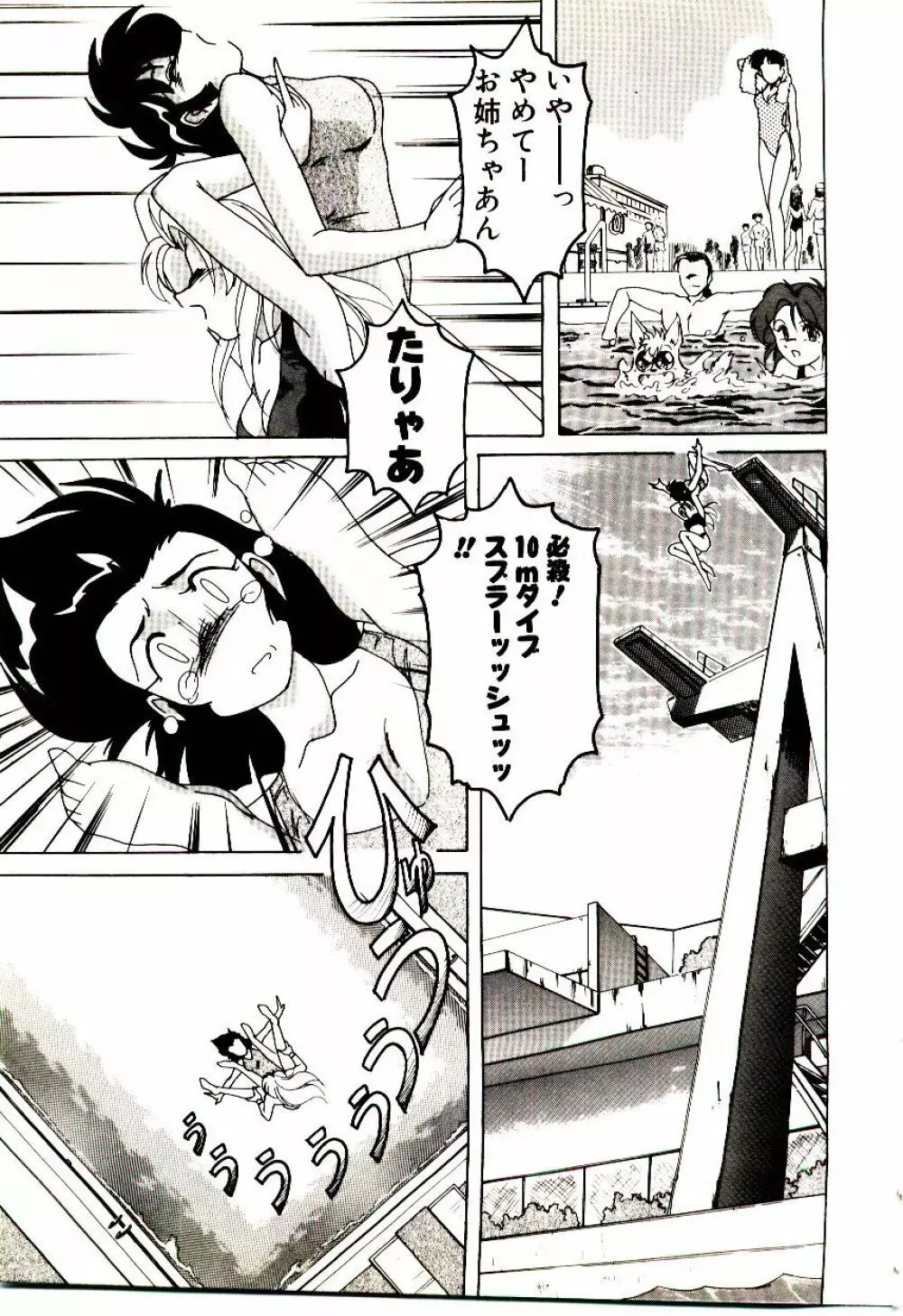 嘆きの健康優良児V Page.180