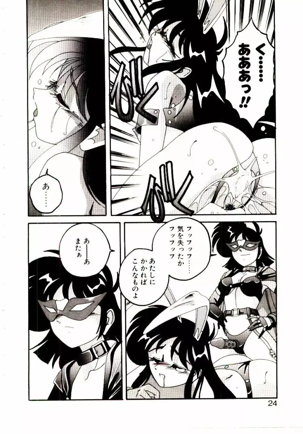 嘆きの健康優良児V Page.25