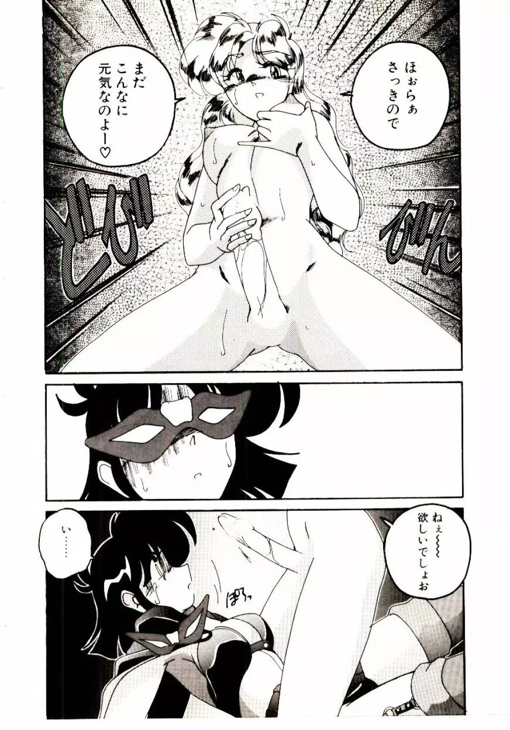 嘆きの健康優良児V Page.37