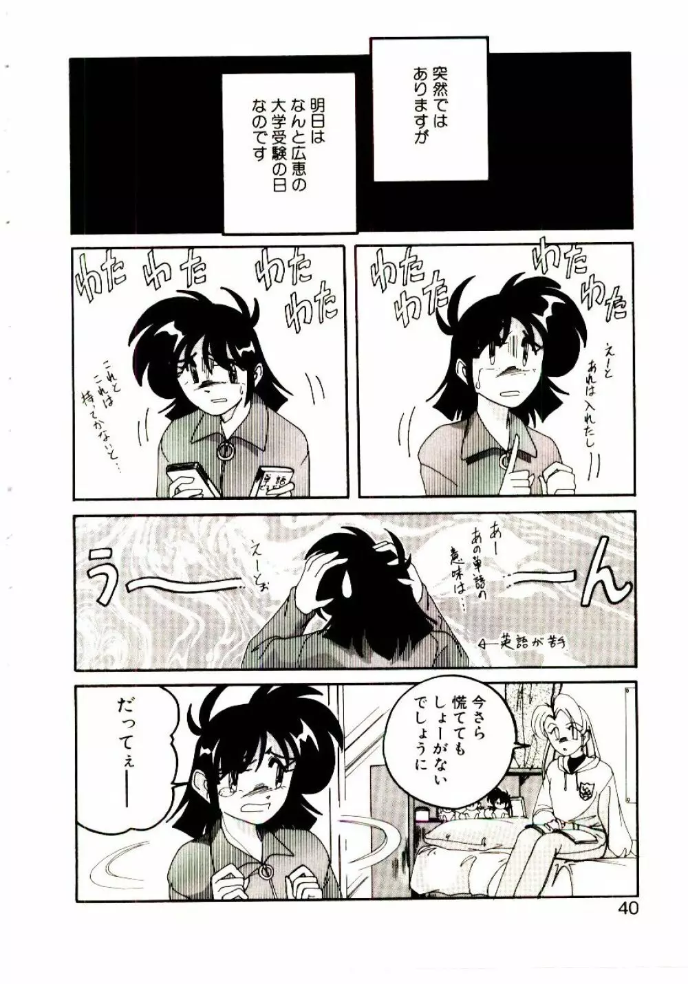 嘆きの健康優良児V Page.41