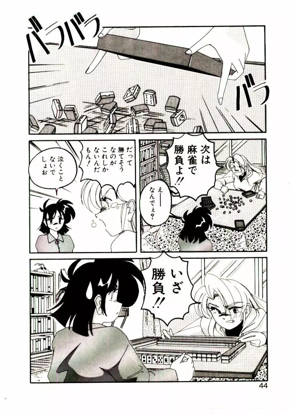 嘆きの健康優良児V Page.45