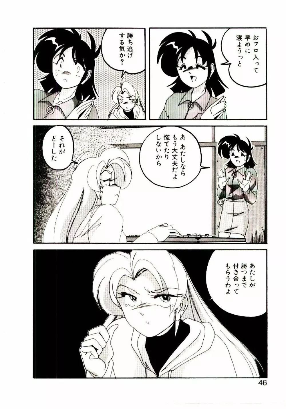 嘆きの健康優良児V Page.47