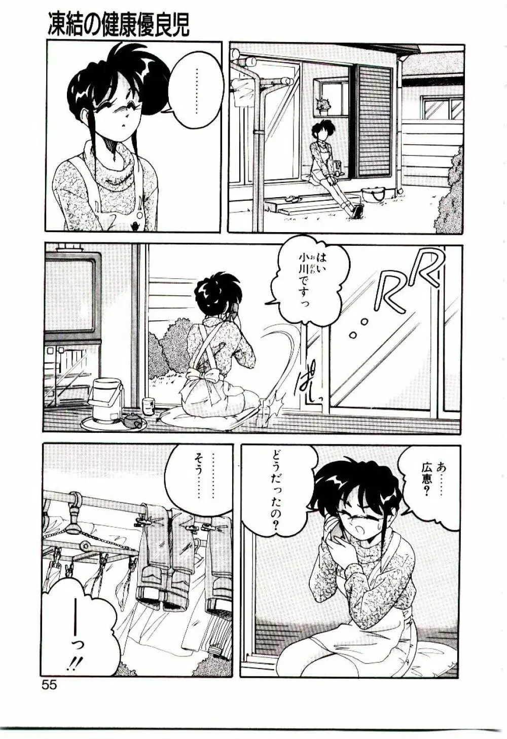 嘆きの健康優良児V Page.56