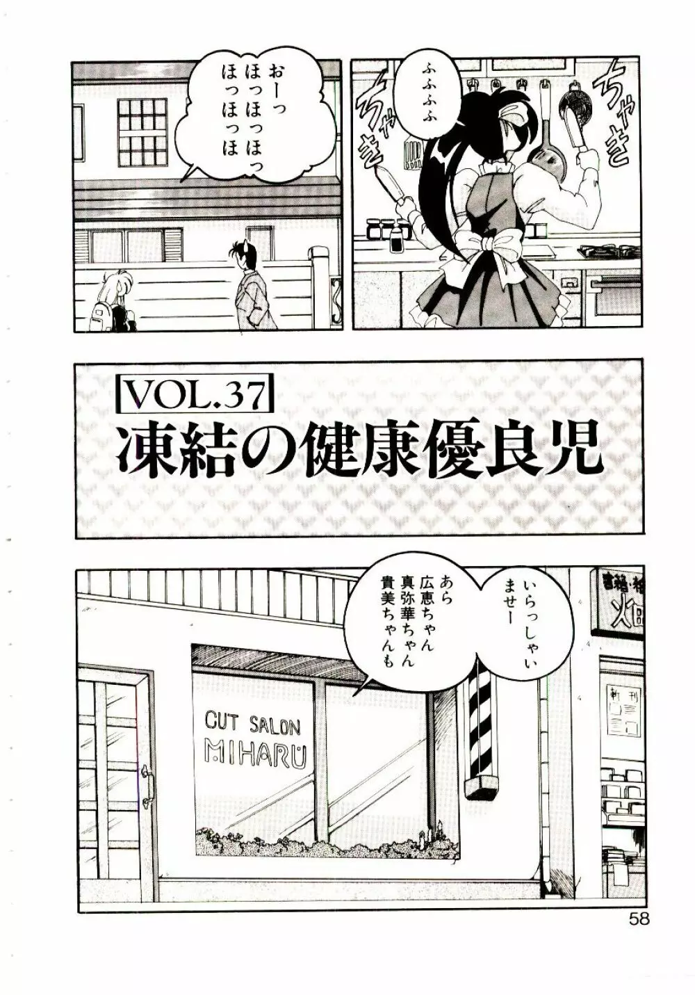 嘆きの健康優良児V Page.59