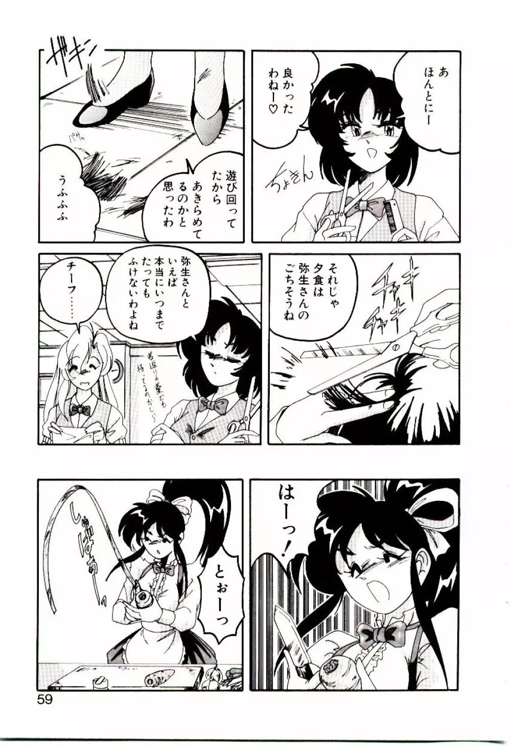 嘆きの健康優良児V Page.60