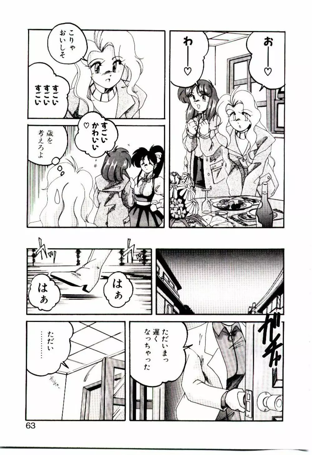 嘆きの健康優良児V Page.64