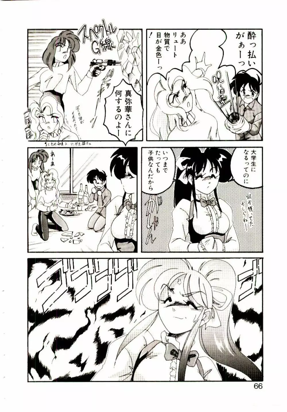 嘆きの健康優良児V Page.67