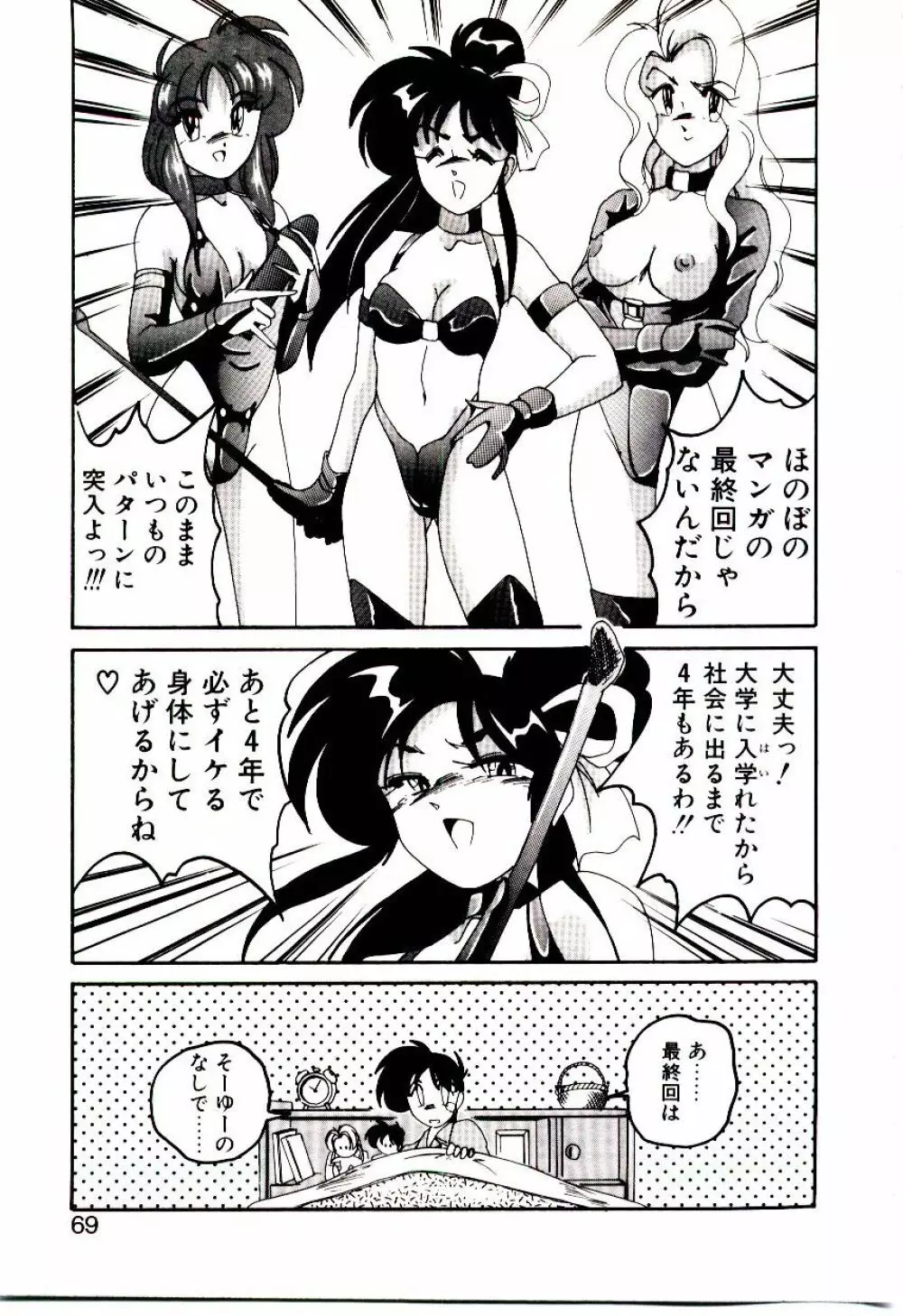 嘆きの健康優良児V Page.70