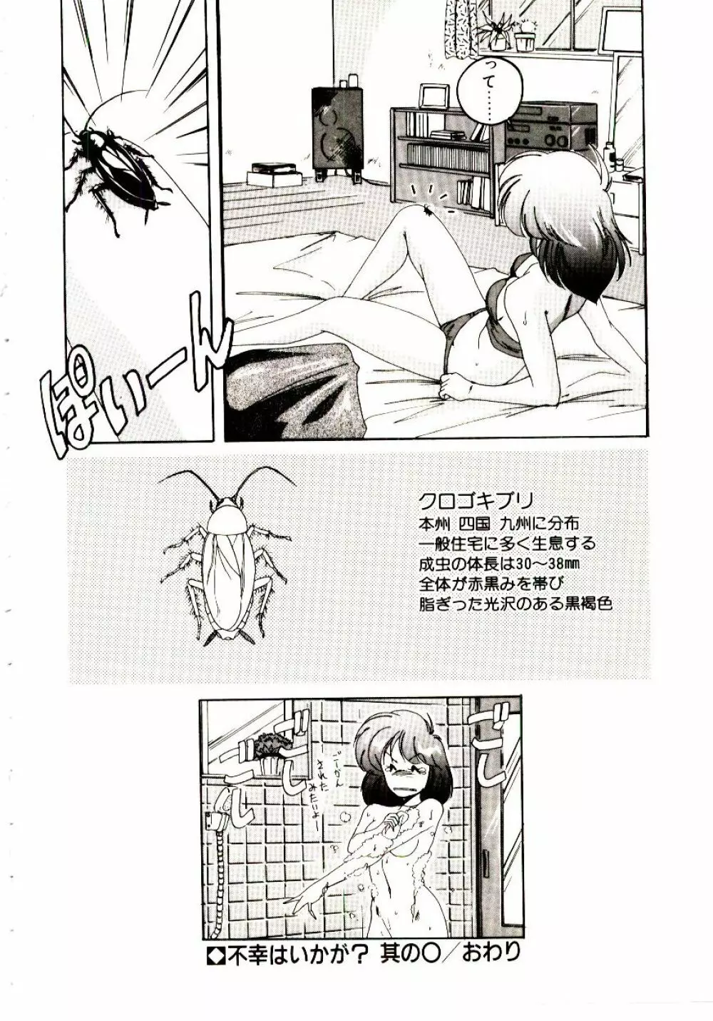 嘆きの健康優良児V Page.75