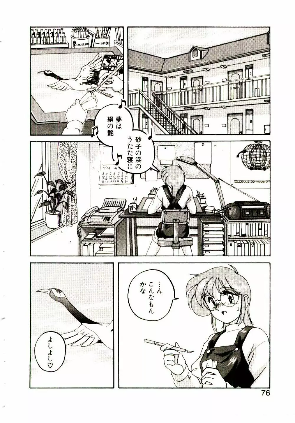 嘆きの健康優良児V Page.77