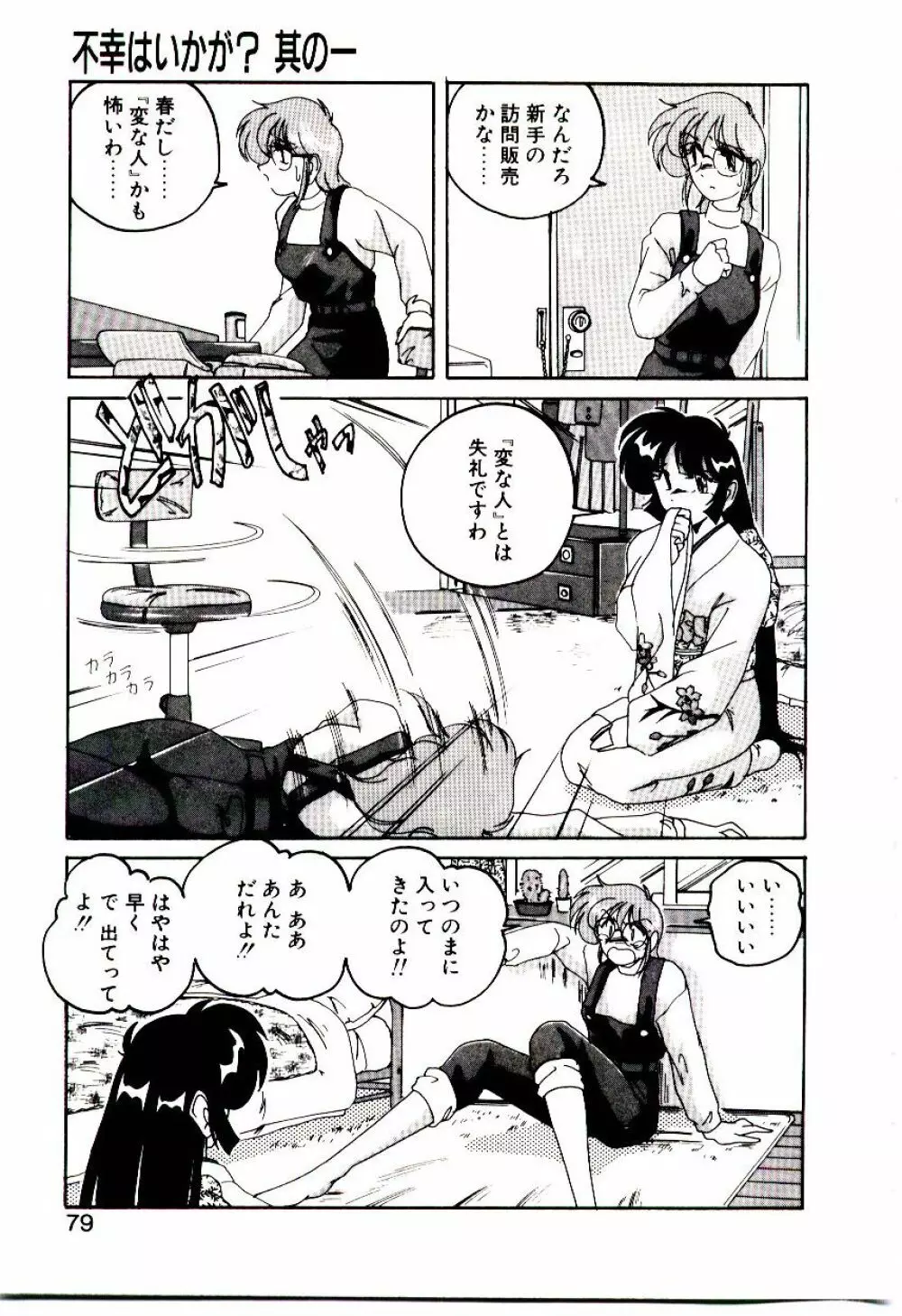 嘆きの健康優良児V Page.80