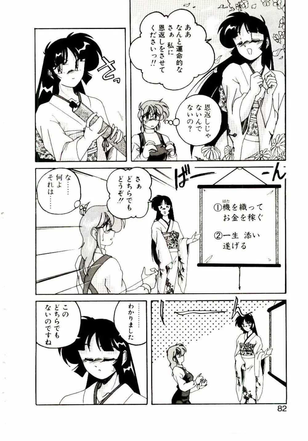 嘆きの健康優良児V Page.83